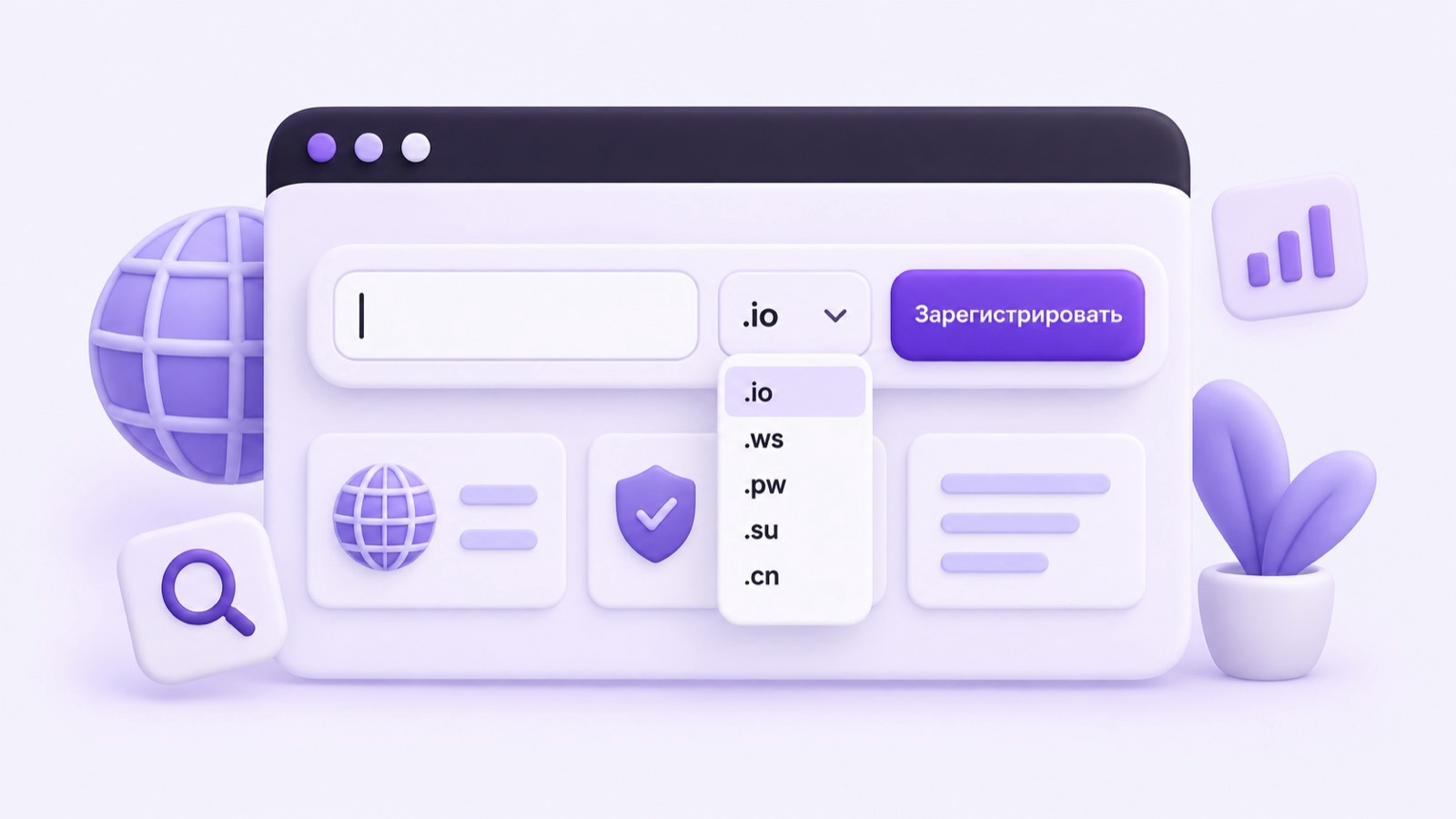 Интерфейс регистратора доменов с выбором зоны .io при проверке имени